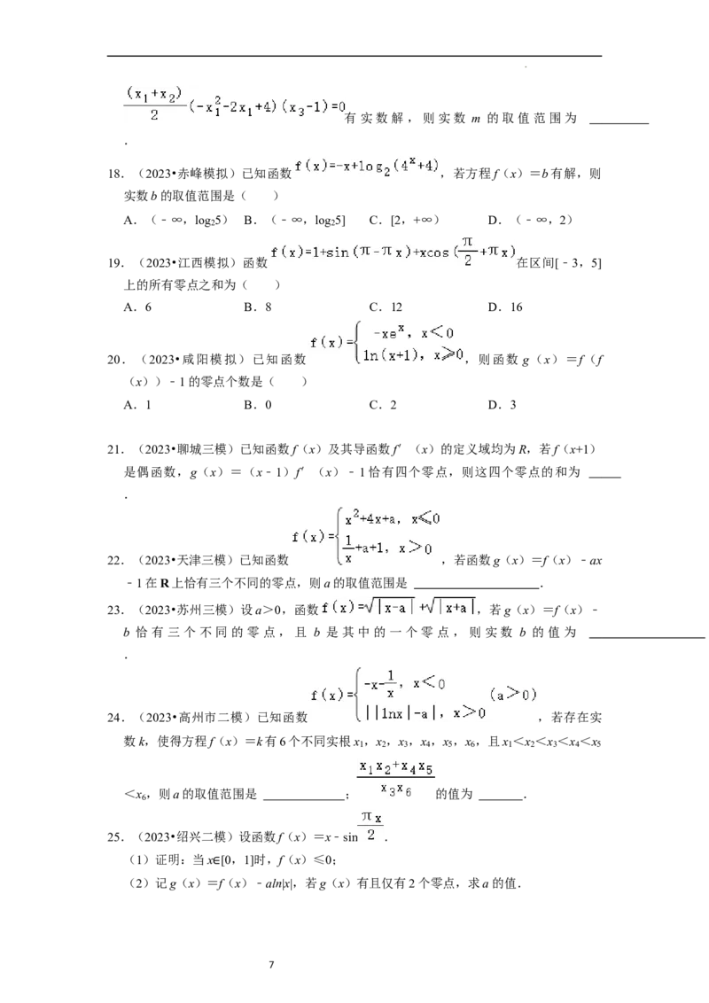 考点09二分法与求方程近似解（5种题型与基础、易错专练）（原卷版）_02高考数学_新高考复习资料_2024年新高考资料_一轮复习资料_核心考点讲义