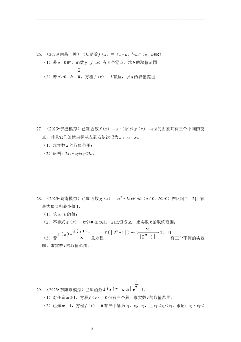 考点09二分法与求方程近似解（5种题型与基础、易错专练）（原卷版）_02高考数学_新高考复习资料_2024年新高考资料_一轮复习资料_核心考点讲义