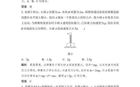 章末质量检测（三）_04高考物理_新高考复习资料_2022年新高考复习资料_高考物理2022年一轮复习各版本_3.2022年高考物理一轮复习新高考2粤冀渝湘适用_配套习题