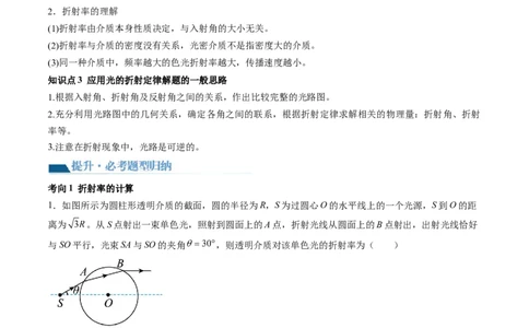 第62讲光的折射全反射（讲义）（解析版）_04高考物理_新高考复习资料_2024新高考复习资料_一轮复习资料_2024年高考物理一轮复习讲练测（讲义+练习+课件）（新高考）_讲义+练习