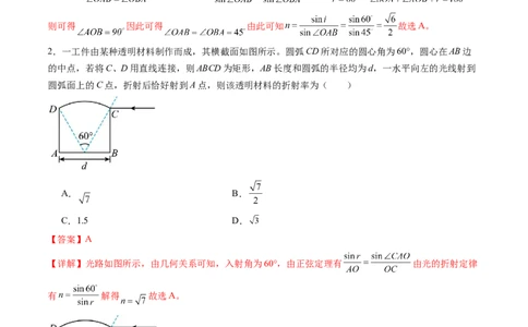 第62讲光的折射全反射（讲义）（解析版）_04高考物理_新高考复习资料_2024新高考复习资料_一轮复习资料_2024年高考物理一轮复习讲练测（讲义+练习+课件）（新高考）_讲义+练习