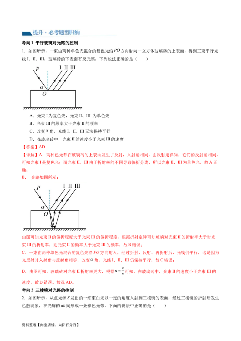 第62讲光的折射全反射（讲义）（解析版）_04高考物理_新高考复习资料_2024新高考复习资料_一轮复习资料_2024年高考物理一轮复习讲练测（讲义+练习+课件）（新高考）_讲义+练习