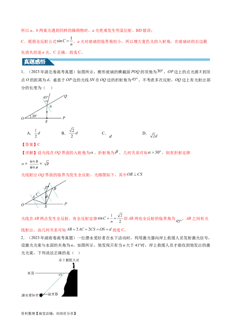 第62讲光的折射全反射（讲义）（解析版）_04高考物理_新高考复习资料_2024新高考复习资料_一轮复习资料_2024年高考物理一轮复习讲练测（讲义+练习+课件）（新高考）_讲义+练习
