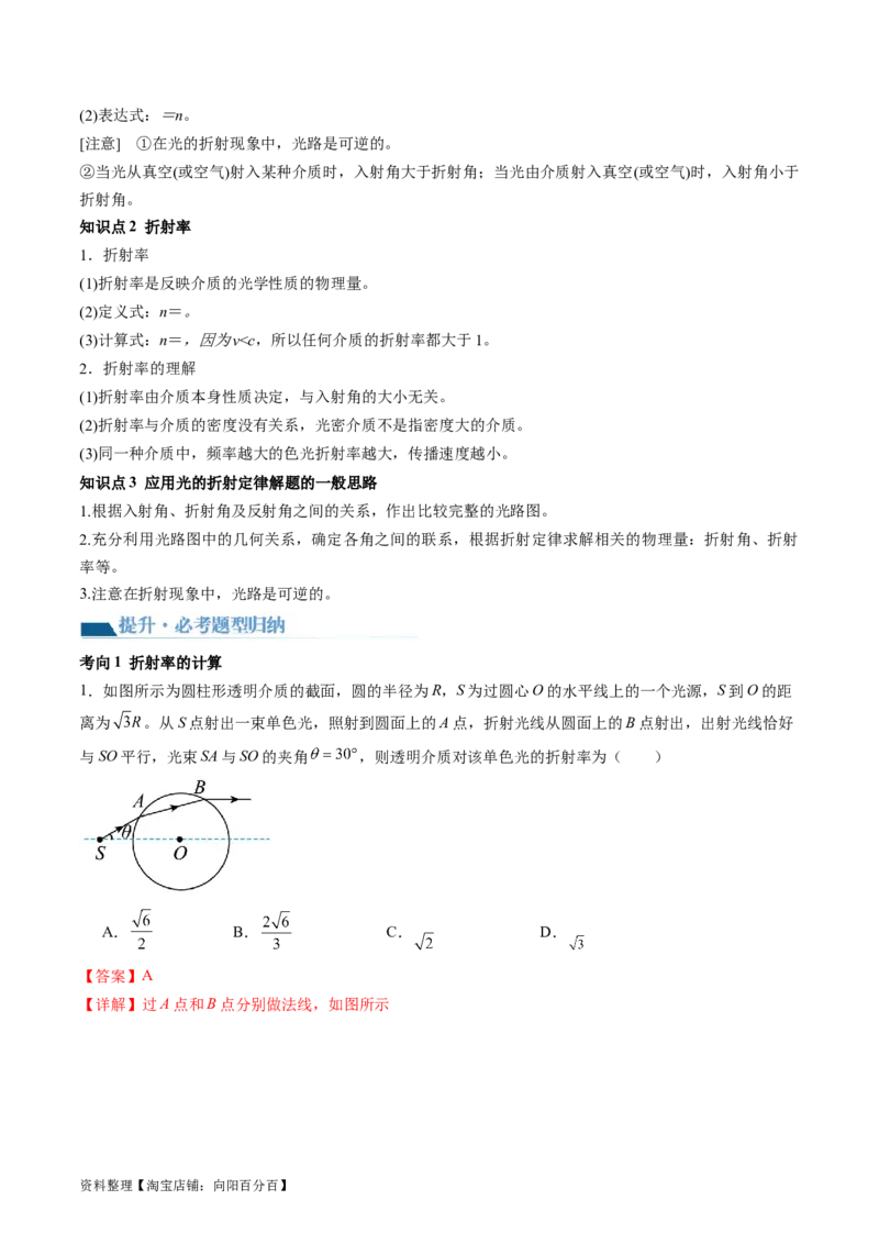 第62讲光的折射全反射（讲义）（解析版）_04高考物理_新高考复习资料_2024新高考复习资料_一轮复习资料_2024年高考物理一轮复习讲练测（讲义+练习+课件）（新高考）_讲义+练习