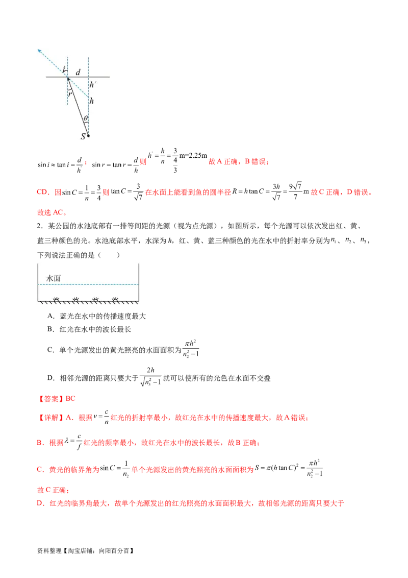 第62讲光的折射全反射（讲义）（解析版）_04高考物理_新高考复习资料_2024新高考复习资料_一轮复习资料_2024年高考物理一轮复习讲练测（讲义+练习+课件）（新高考）_讲义+练习