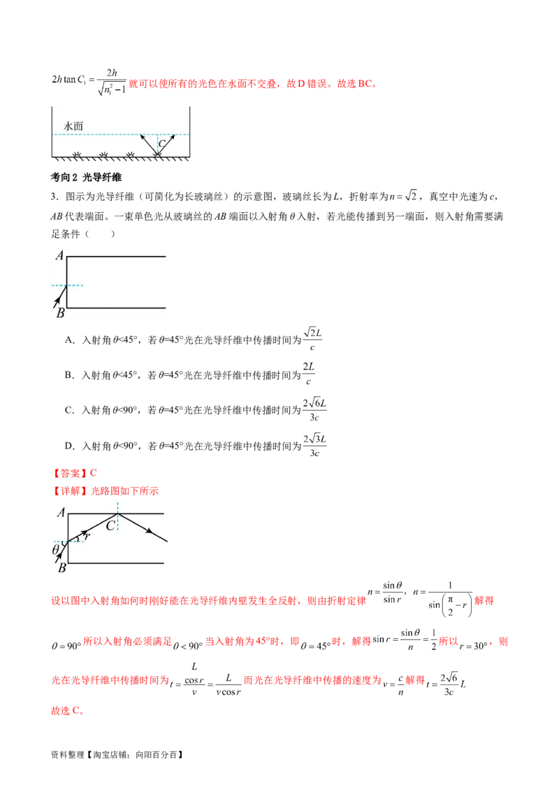 第62讲光的折射全反射（讲义）（解析版）_04高考物理_新高考复习资料_2024新高考复习资料_一轮复习资料_2024年高考物理一轮复习讲练测（讲义+练习+课件）（新高考）_讲义+练习