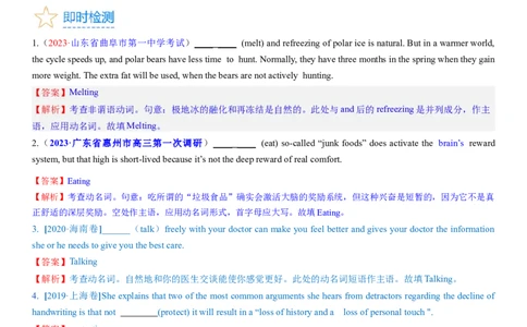 考点14动名词（核心考点精讲精练）-备战2024年高考英语一轮复习考点帮（新高考专用）（教师版）_03高考英语_新高考复习资料_2024年新高考资料_一轮复习资料_语法核心考点