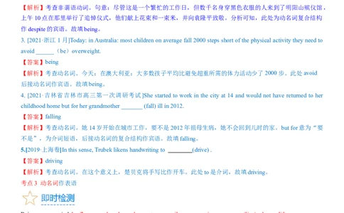 考点14动名词（核心考点精讲精练）-备战2024年高考英语一轮复习考点帮（新高考专用）（教师版）_03高考英语_新高考复习资料_2024年新高考资料_一轮复习资料_语法核心考点