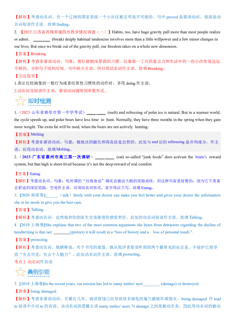 考点14动名词（核心考点精讲精练）-备战2024年高考英语一轮复习考点帮（新高考专用）（教师版）_03高考英语_新高考复习资料_2024年新高考资料_一轮复习资料_语法核心考点