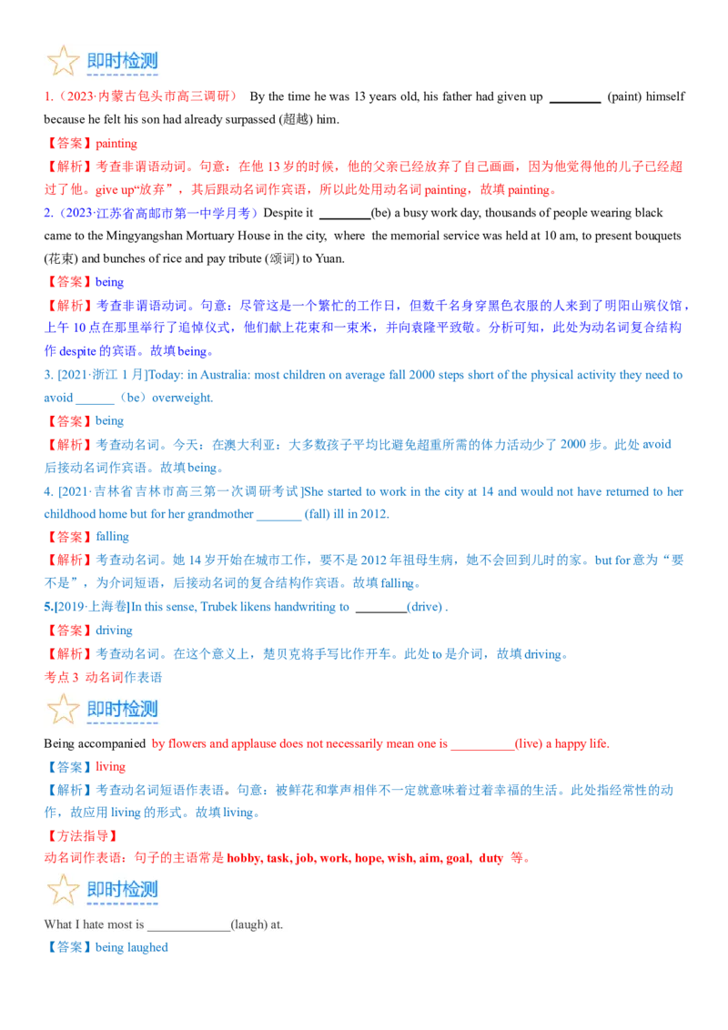 考点14动名词（核心考点精讲精练）-备战2024年高考英语一轮复习考点帮（新高考专用）（教师版）_03高考英语_新高考复习资料_2024年新高考资料_一轮复习资料_语法核心考点