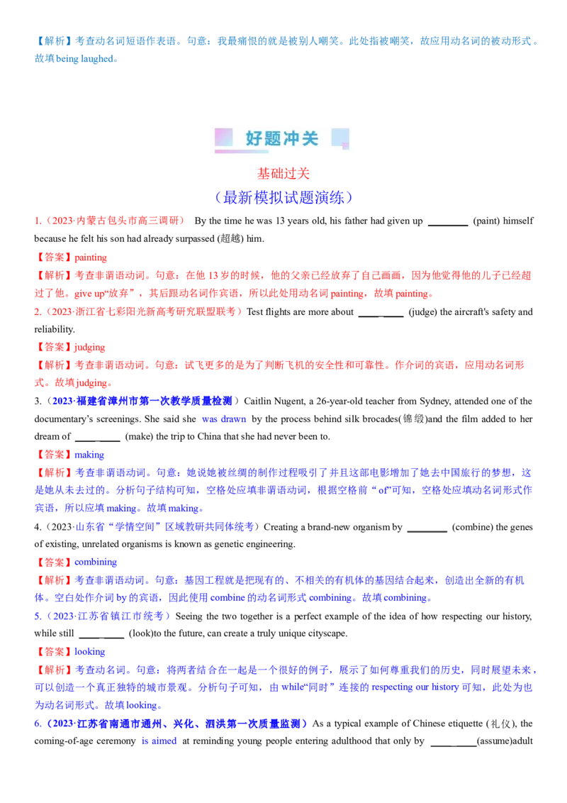 考点14动名词（核心考点精讲精练）-备战2024年高考英语一轮复习考点帮（新高考专用）（教师版）_03高考英语_新高考复习资料_2024年新高考资料_一轮复习资料_语法核心考点