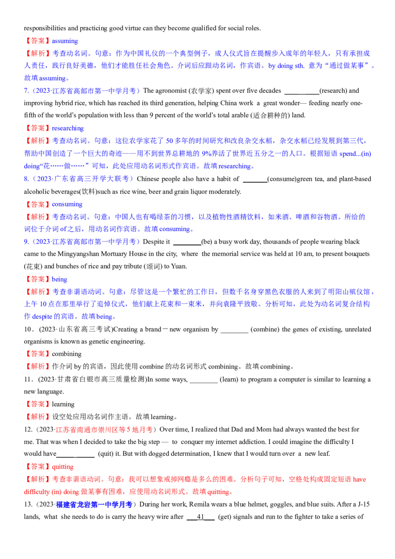 考点14动名词（核心考点精讲精练）-备战2024年高考英语一轮复习考点帮（新高考专用）（教师版）_03高考英语_新高考复习资料_2024年新高考资料_一轮复习资料_语法核心考点