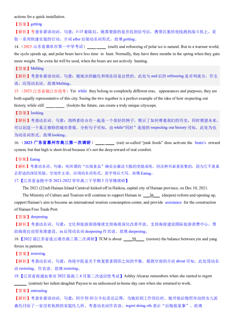 考点14动名词（核心考点精讲精练）-备战2024年高考英语一轮复习考点帮（新高考专用）（教师版）_03高考英语_新高考复习资料_2024年新高考资料_一轮复习资料_语法核心考点