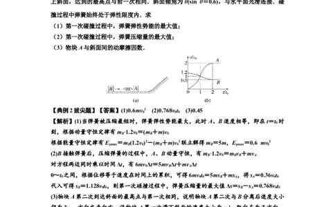 知识点51：应用三大观点解决滑块与轻弹簧碰撞问题（拔尖解析版）_04高考物理_新高考复习资料_2024新高考复习资料_一轮复习资料_拔尖版2024届高考物理一轮复习讲义及对应练习