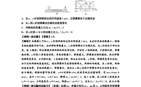 知识点51：应用三大观点解决滑块与轻弹簧碰撞问题（拔尖解析版）_04高考物理_新高考复习资料_2024新高考复习资料_一轮复习资料_拔尖版2024届高考物理一轮复习讲义及对应练习