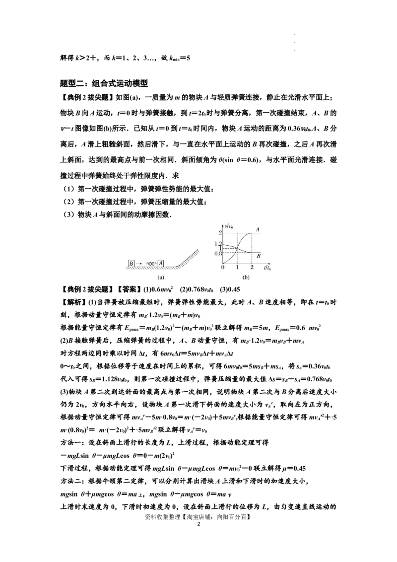 知识点51：应用三大观点解决滑块与轻弹簧碰撞问题（拔尖解析版）_04高考物理_新高考复习资料_2024新高考复习资料_一轮复习资料_拔尖版2024届高考物理一轮复习讲义及对应练习