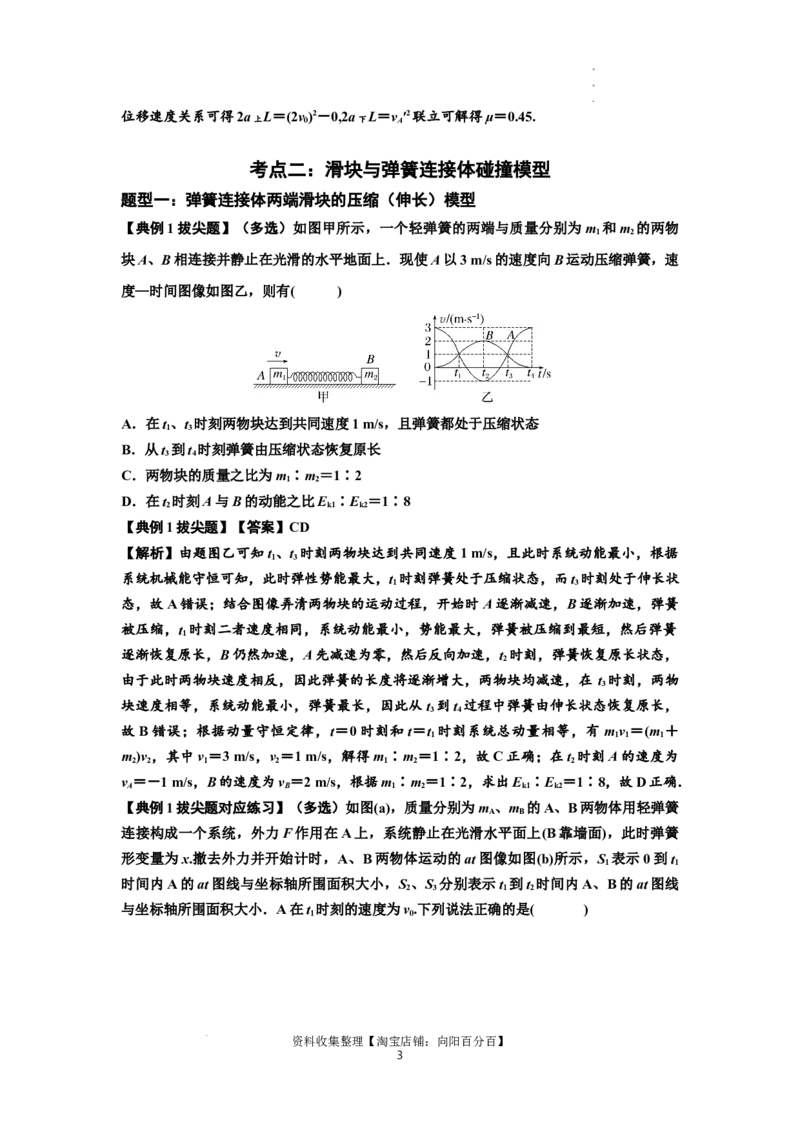 知识点51：应用三大观点解决滑块与轻弹簧碰撞问题（拔尖解析版）_04高考物理_新高考复习资料_2024新高考复习资料_一轮复习资料_拔尖版2024届高考物理一轮复习讲义及对应练习