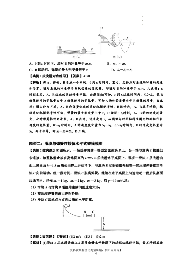 知识点51：应用三大观点解决滑块与轻弹簧碰撞问题（拔尖解析版）_04高考物理_新高考复习资料_2024新高考复习资料_一轮复习资料_拔尖版2024届高考物理一轮复习讲义及对应练习