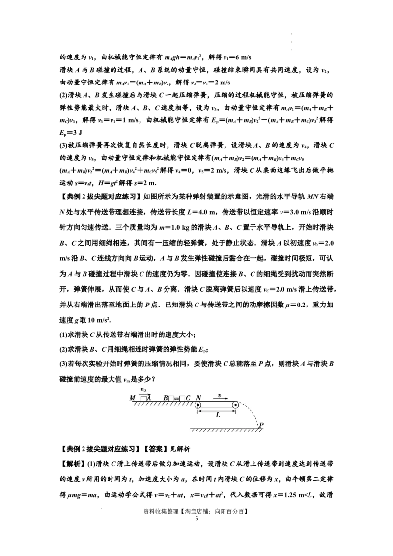 知识点51：应用三大观点解决滑块与轻弹簧碰撞问题（拔尖解析版）_04高考物理_新高考复习资料_2024新高考复习资料_一轮复习资料_拔尖版2024届高考物理一轮复习讲义及对应练习