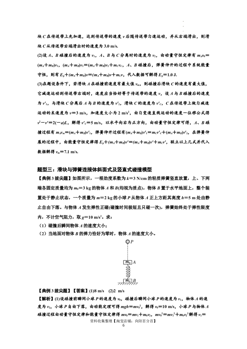 知识点51：应用三大观点解决滑块与轻弹簧碰撞问题（拔尖解析版）_04高考物理_新高考复习资料_2024新高考复习资料_一轮复习资料_拔尖版2024届高考物理一轮复习讲义及对应练习