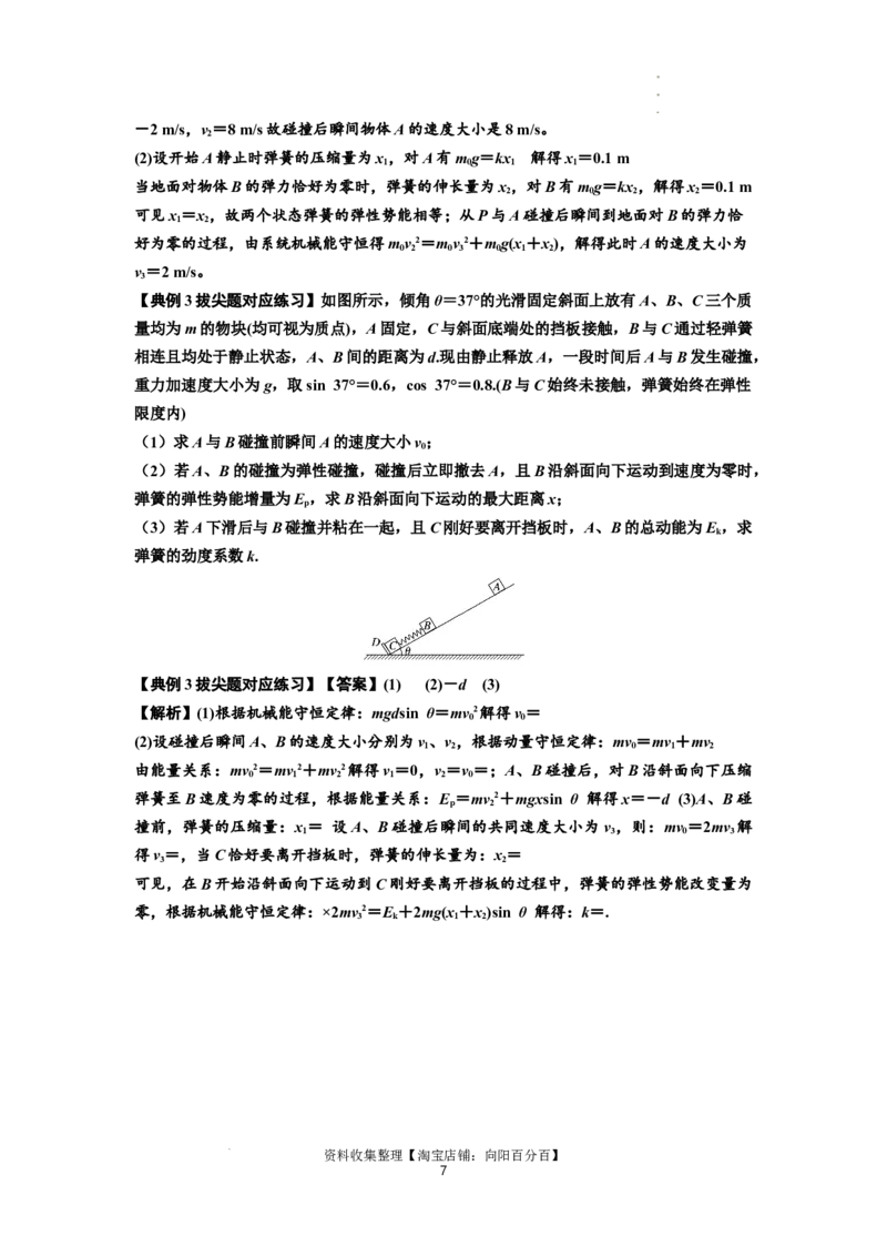 知识点51：应用三大观点解决滑块与轻弹簧碰撞问题（拔尖解析版）_04高考物理_新高考复习资料_2024新高考复习资料_一轮复习资料_拔尖版2024届高考物理一轮复习讲义及对应练习