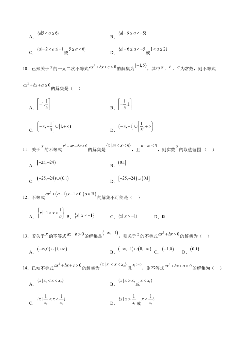 考点巩固卷02一元二次不等式及基本不等式（10大考点）（原卷版）_02高考数学_2025年新高考资料_一轮复习_2025年高考数学一轮复习考点通关卷（新高考通用）