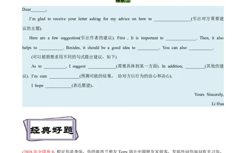 考点48-书面表达建议信邀请信和申请信（核心考点精讲练）（原卷版）备战2023年高考英语一轮复习考点帮（全国通用）_03高考英语_通用版（老高考）复习资料_2023年复习资料_一轮复习
