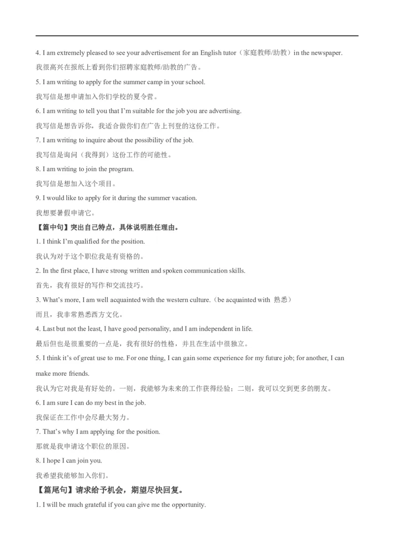 考点48-书面表达建议信邀请信和申请信（核心考点精讲练）（原卷版）备战2023年高考英语一轮复习考点帮（全国通用）_03高考英语_通用版（老高考）复习资料_2023年复习资料_一轮复习