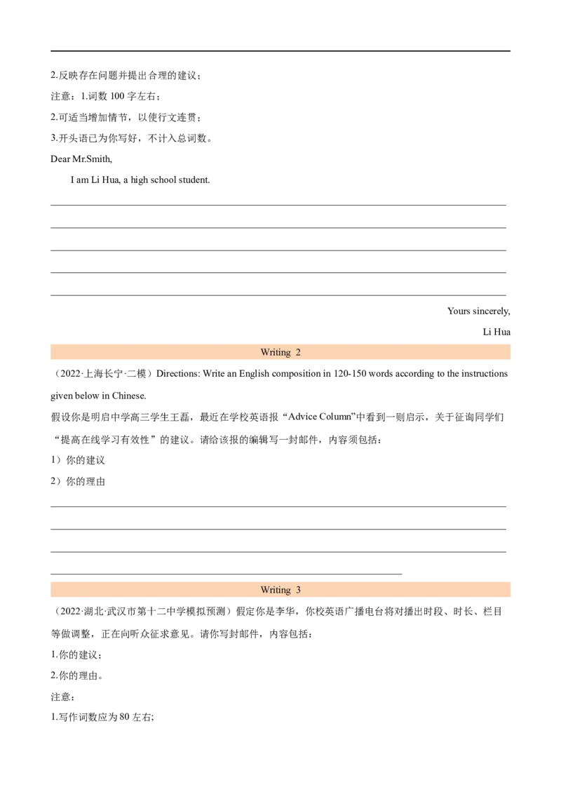 考点48-书面表达建议信邀请信和申请信（核心考点精讲练）（原卷版）备战2023年高考英语一轮复习考点帮（全国通用）_03高考英语_通用版（老高考）复习资料_2023年复习资料_一轮复习