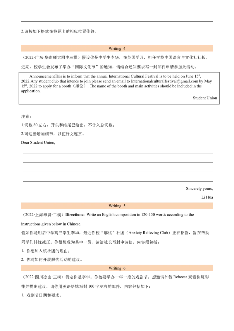 考点48-书面表达建议信邀请信和申请信（核心考点精讲练）（原卷版）备战2023年高考英语一轮复习考点帮（全国通用）_03高考英语_通用版（老高考）复习资料_2023年复习资料_一轮复习