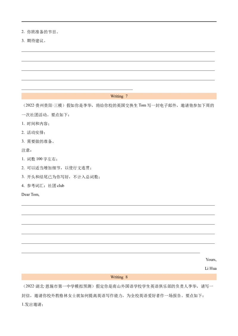 考点48-书面表达建议信邀请信和申请信（核心考点精讲练）（原卷版）备战2023年高考英语一轮复习考点帮（全国通用）_03高考英语_通用版（老高考）复习资料_2023年复习资料_一轮复习