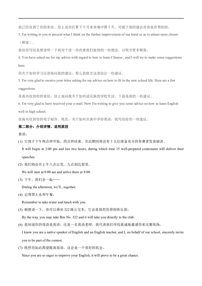考点48-书面表达建议信邀请信和申请信（核心考点精讲练）（原卷版）备战2023年高考英语一轮复习考点帮（全国通用）_03高考英语_通用版（老高考）复习资料_2023年复习资料_一轮复习