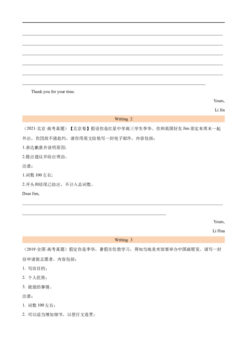 考点48-书面表达建议信邀请信和申请信（核心考点精讲练）（原卷版）备战2023年高考英语一轮复习考点帮（全国通用）_03高考英语_通用版（老高考）复习资料_2023年复习资料_一轮复习