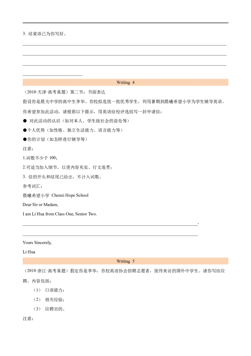 考点48-书面表达建议信邀请信和申请信（核心考点精讲练）（原卷版）备战2023年高考英语一轮复习考点帮（全国通用）_03高考英语_通用版（老高考）复习资料_2023年复习资料_一轮复习
