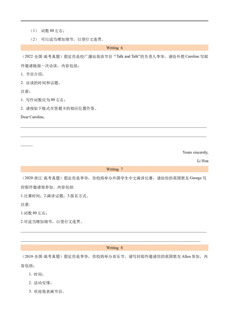 考点48-书面表达建议信邀请信和申请信（核心考点精讲练）（原卷版）备战2023年高考英语一轮复习考点帮（全国通用）_03高考英语_通用版（老高考）复习资料_2023年复习资料_一轮复习