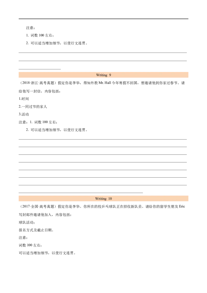考点48-书面表达建议信邀请信和申请信（核心考点精讲练）（原卷版）备战2023年高考英语一轮复习考点帮（全国通用）_03高考英语_通用版（老高考）复习资料_2023年复习资料_一轮复习