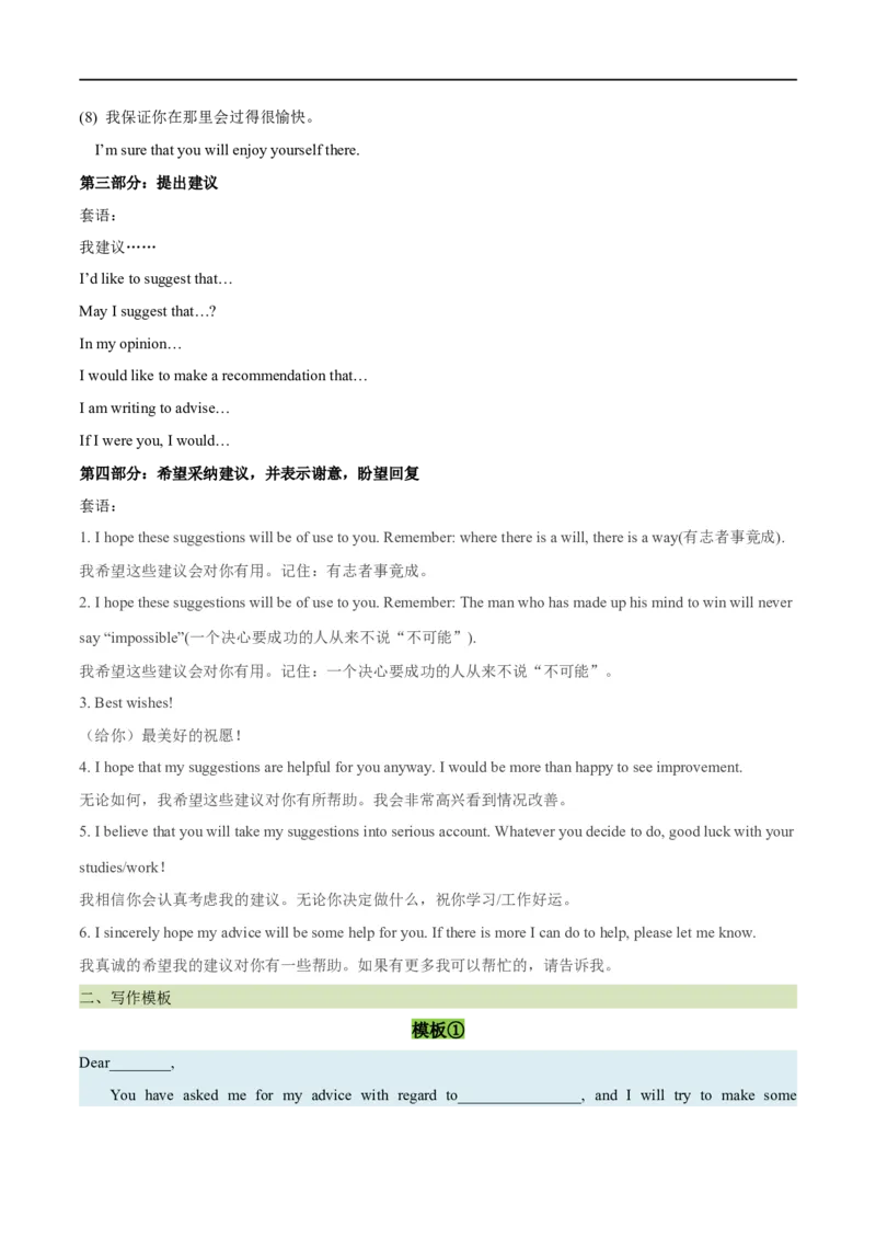 考点48-书面表达建议信邀请信和申请信（核心考点精讲练）（原卷版）备战2023年高考英语一轮复习考点帮（全国通用）_03高考英语_通用版（老高考）复习资料_2023年复习资料_一轮复习