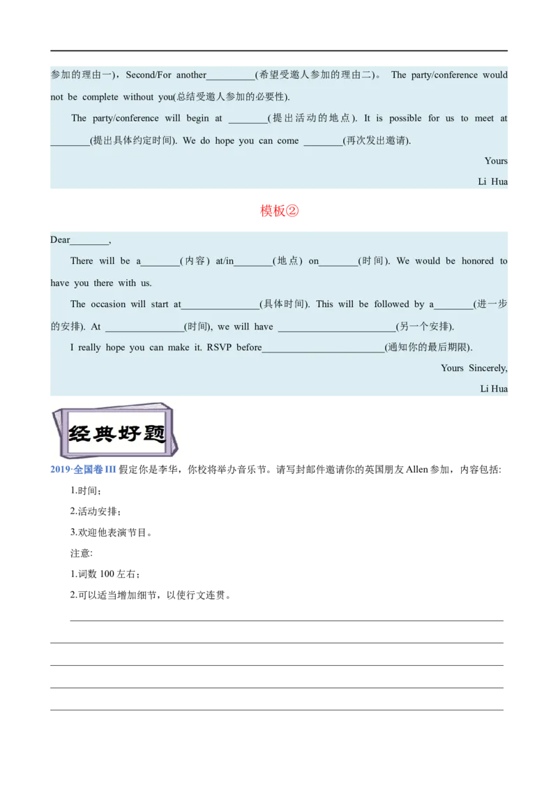 考点48-书面表达建议信邀请信和申请信（核心考点精讲练）（原卷版）备战2023年高考英语一轮复习考点帮（全国通用）_03高考英语_通用版（老高考）复习资料_2023年复习资料_一轮复习