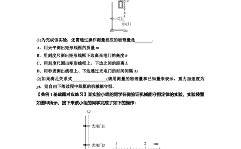 知识点45：验证机械能守恒定律（原卷版）_04高考物理_新高考复习资料_2024新高考复习资料_一轮复习资料_基础版2024届高考物理一轮复习讲义及对应练习_知识点45：验证机械能守恒定律