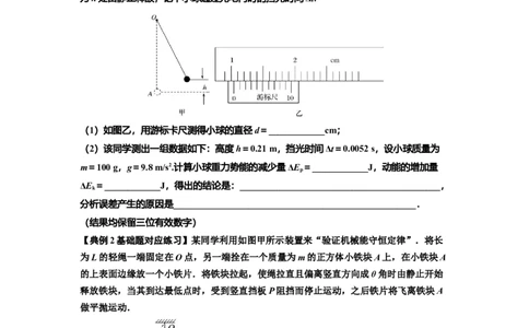 知识点45：验证机械能守恒定律（原卷版）_04高考物理_新高考复习资料_2024新高考复习资料_一轮复习资料_基础版2024届高考物理一轮复习讲义及对应练习_知识点45：验证机械能守恒定律
