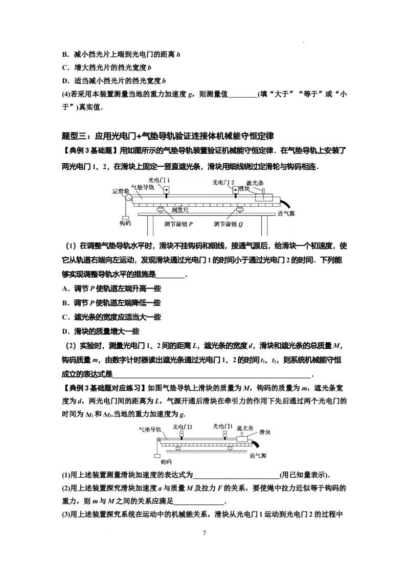知识点45：验证机械能守恒定律（原卷版）_04高考物理_新高考复习资料_2024新高考复习资料_一轮复习资料_基础版2024届高考物理一轮复习讲义及对应练习_知识点45：验证机械能守恒定律