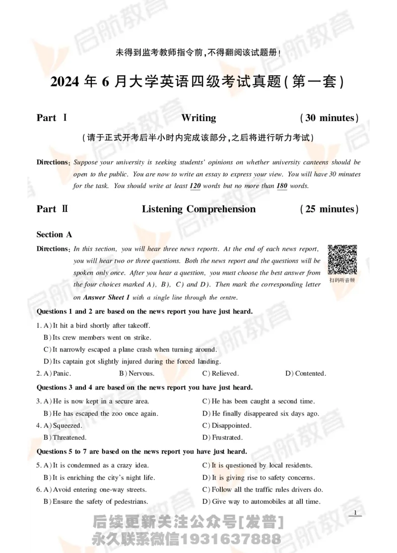 2024年6月四级真题_最新更新，视频都在这_2026、6月四级速转存易和谐_1、2025年6月四级_01.2026四级英语田静爱启航_01.电子讲义