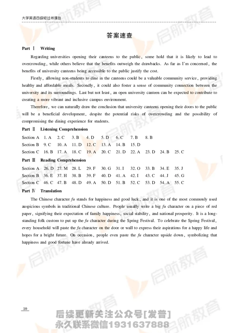 2024年6月四级真题_最新更新，视频都在这_2026、6月四级速转存易和谐_1、2025年6月四级_01.2026四级英语田静爱启航_01.电子讲义
