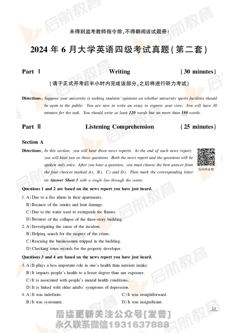 2024年6月四级真题_最新更新，视频都在这_2026、6月四级速转存易和谐_1、2025年6月四级_01.2026四级英语田静爱启航_01.电子讲义