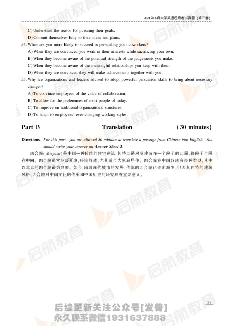 2024年6月四级真题_最新更新，视频都在这_2026、6月四级速转存易和谐_1、2025年6月四级_01.2026四级英语田静爱启航_01.电子讲义