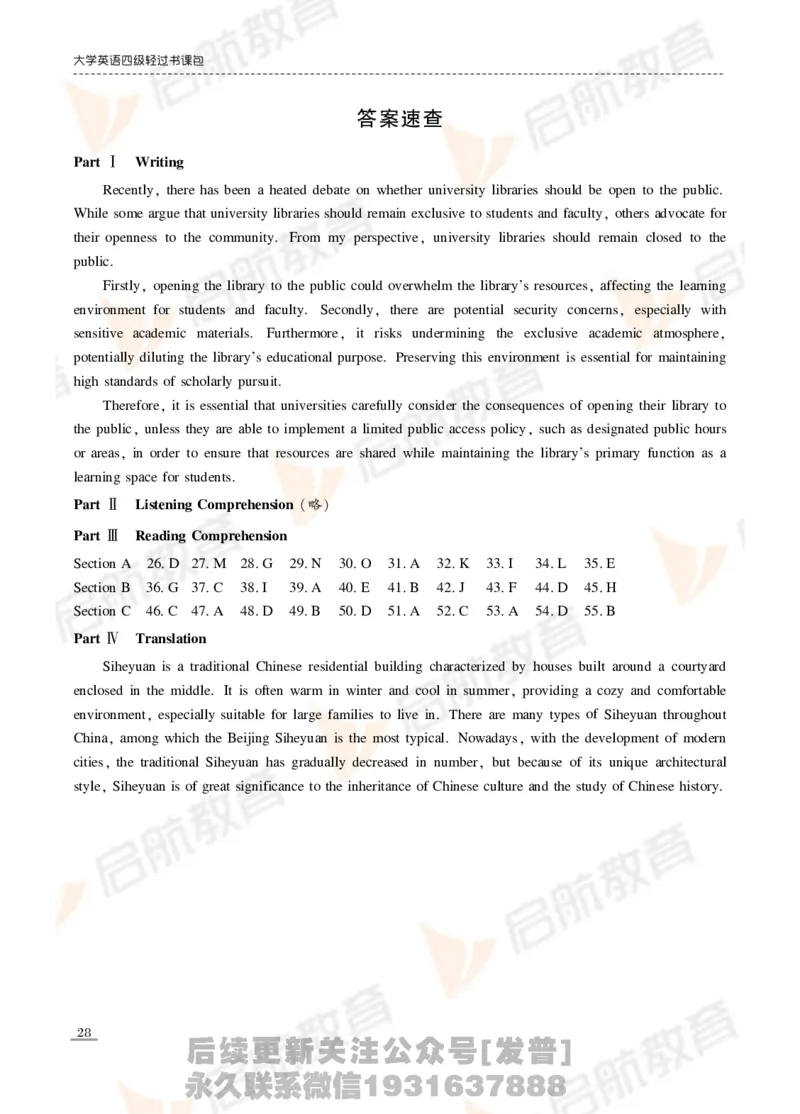 2024年6月四级真题_最新更新，视频都在这_2026、6月四级速转存易和谐_1、2025年6月四级_01.2026四级英语田静爱启航_01.电子讲义