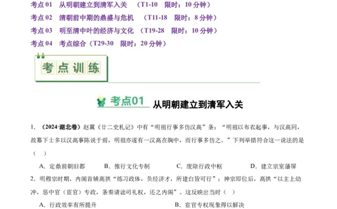 考点巩固卷04明清中国版图的奠定与面临的挑战（原卷版）_07高考历史_新高考复习资料_2025年新高考复习_2025年高考历史一轮复习考点通关卷（新高考通用）