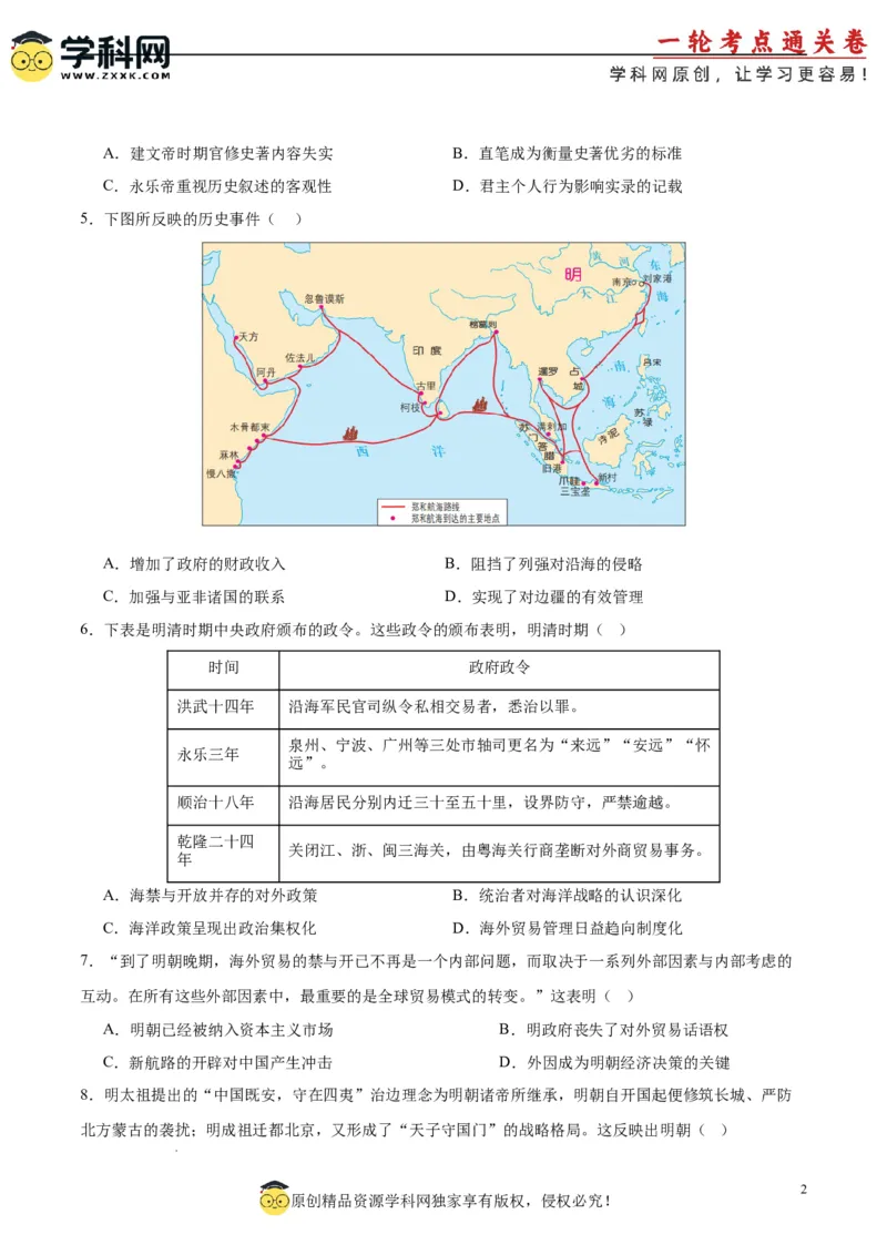 考点巩固卷04明清中国版图的奠定与面临的挑战（原卷版）_07高考历史_新高考复习资料_2025年新高考复习_2025年高考历史一轮复习考点通关卷（新高考通用）