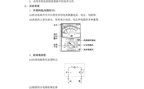 第36讲　实验：练习使用多用电表（原卷版）_04高考物理_新高考复习资料_2024新高考复习资料_一轮复习资料_完划重点2024年高考一轮复习精细讲义