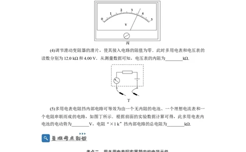 第36讲　实验：练习使用多用电表（原卷版）_04高考物理_新高考复习资料_2024新高考复习资料_一轮复习资料_完划重点2024年高考一轮复习精细讲义